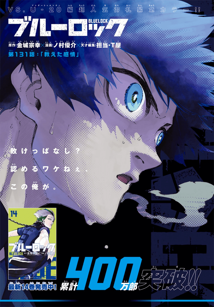 blue lock manga